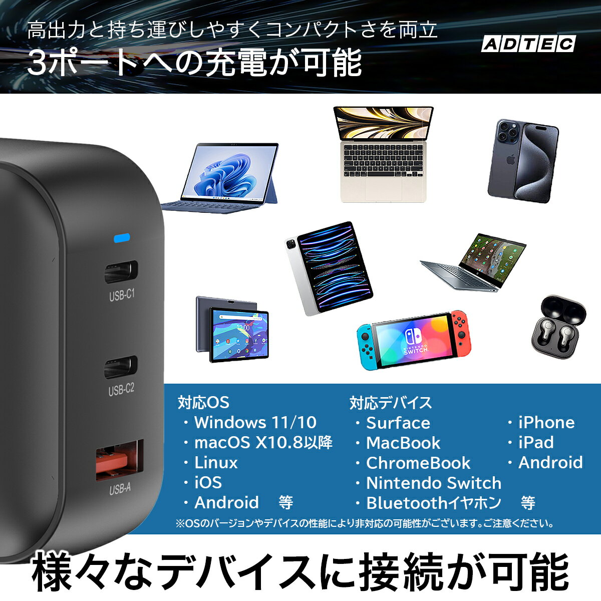 ADTEC アドテック APD-V100AC2-BK-SCU2 Power Delivery対応 GaN AC充電器/100W/USB Type-A 1ポート Type-C 2ポート/ブラック