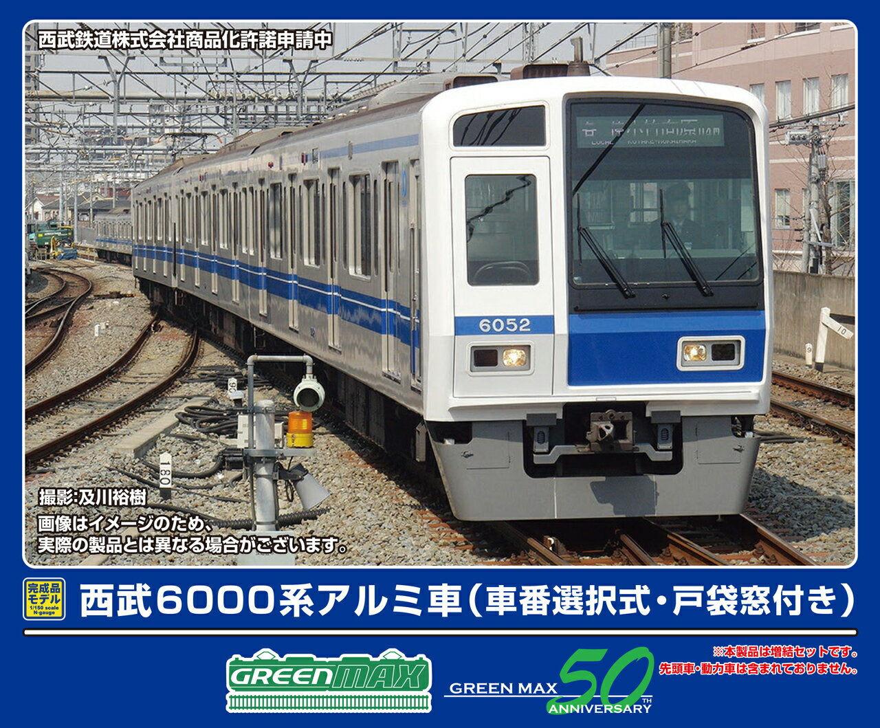GREENMAX グリーンマックス 西武6000系アルミ車（車番選択式・戸袋窓付き）増結用中間車6両セット（動..