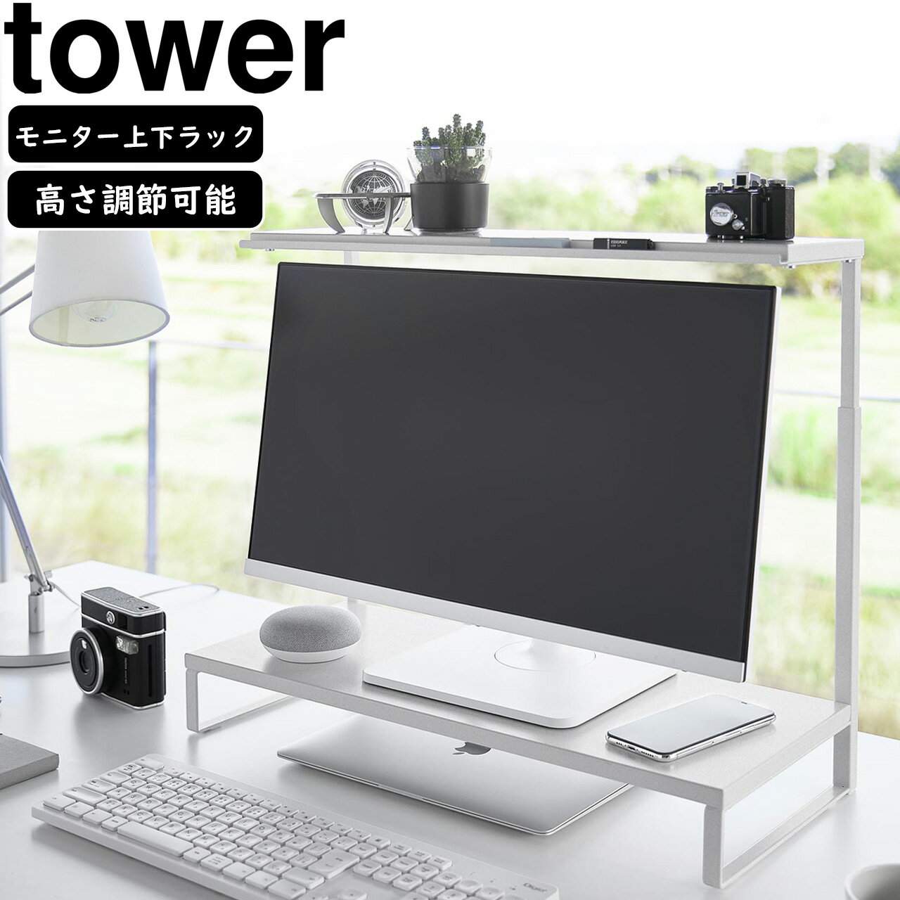 YAMAZAKI 山崎実業 モニター上下ラック タワー 2段 ホワイト