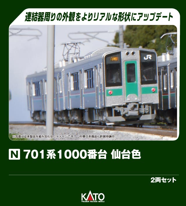 KATO カトー 701系1000番台 仙台色 2両セット 10-1554S