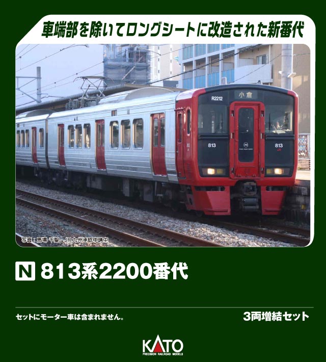 KATO カトー 813系2200番代 3両増結セット 10-2048