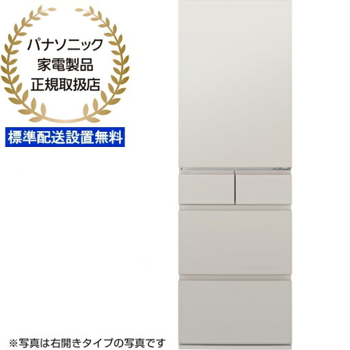 東京・神奈川・千葉・埼玉のみ配送可能 Panasonic パナソニック 【まごころ配送】【標準配送設置無料】NR-E41RY2L-C(マットライトベージュ) 冷凍冷蔵庫 【410L・左開き】 【お届けまでの目安:納期: 20 日以内】 【配送時間指定不可】 東京・神奈川・千葉・埼玉のみ配送可能 Panasonic パナソニック 【まごころ配送】【標準配送設置無料】NR-E41RY2L-C(マットライトベージュ) 冷凍冷蔵庫 【410L・左開き】 【お届けまでの目安:納期: 20 日以内】 【配送時間指定不可】