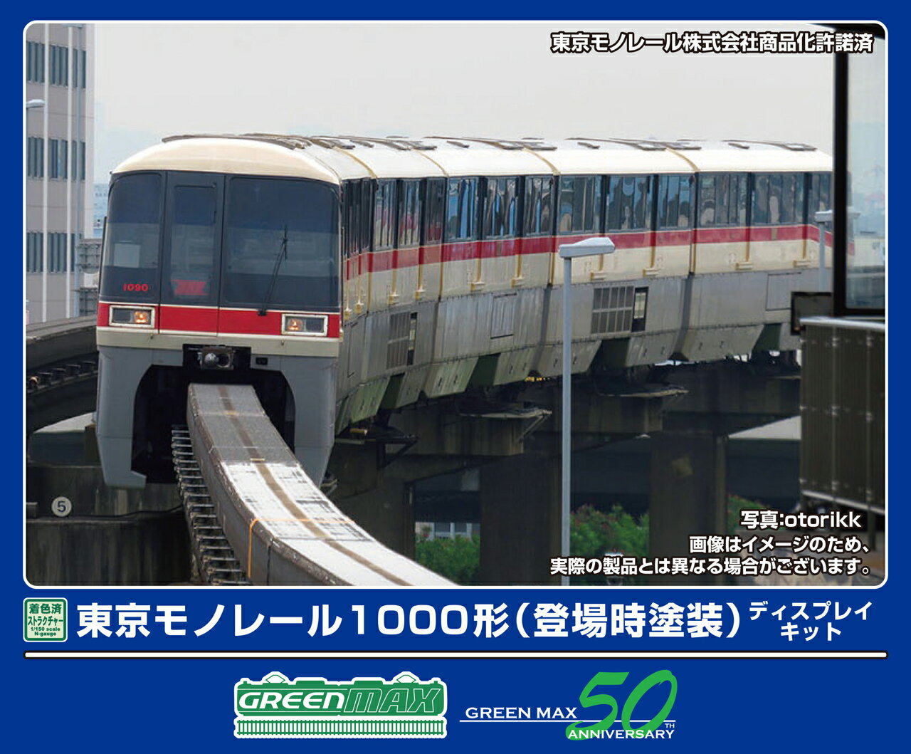 GREENMAX グリーンマックス 東京モノレール1000形ディスプレイキット（登場時塗装）6両編成セット 2906