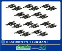 GREENMAX グリーンマックス TR23・徳用パック・(10両分入り)5103