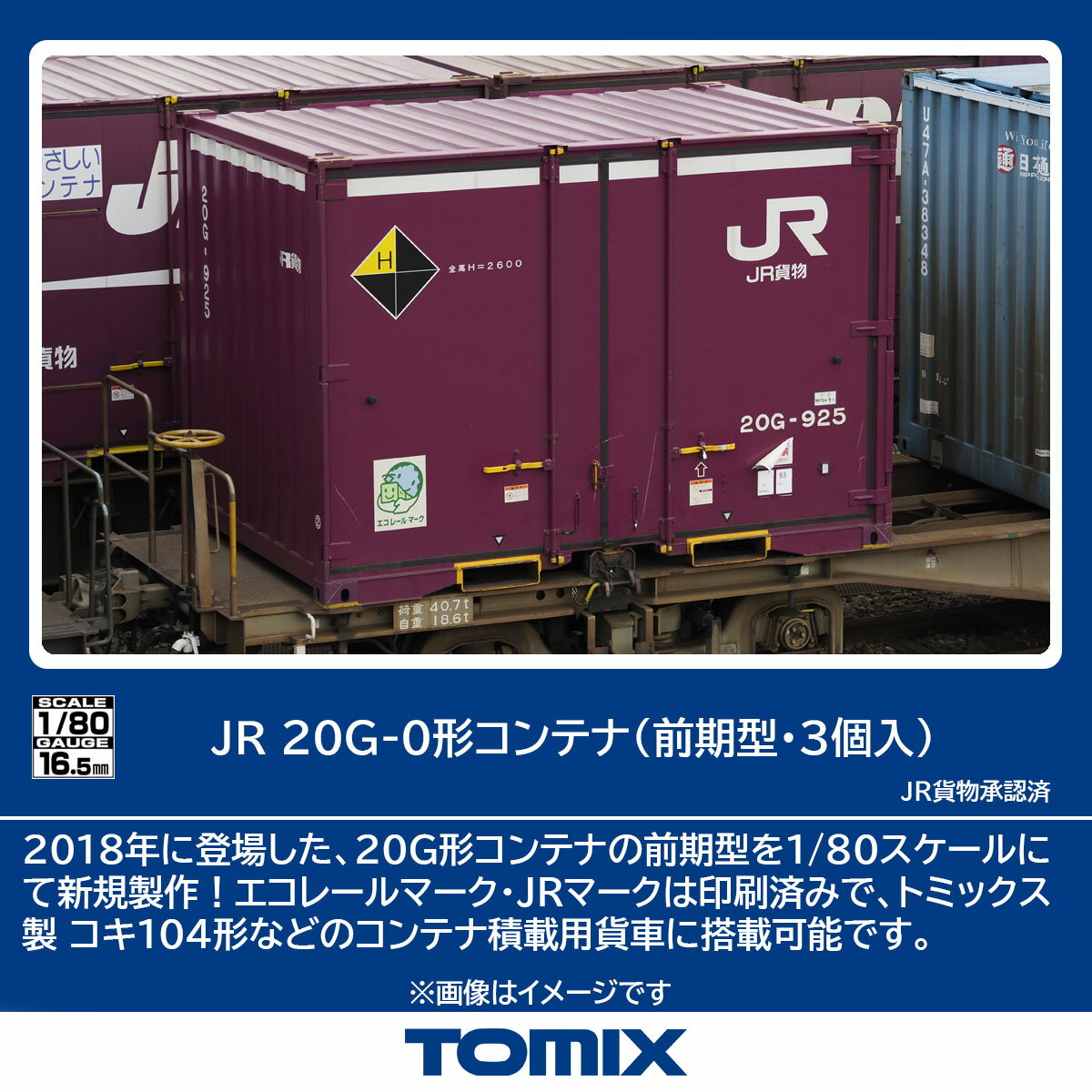 TOMIX トミックス JR 20G-0形コンテナ（前期型・3個入）HO-3155