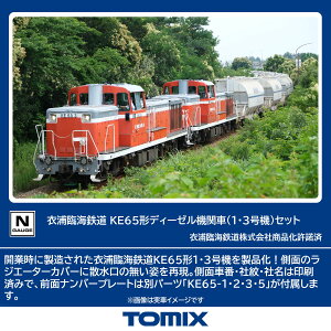 TOMIX トミックス 衣浦臨海鉄道 KE65形ディーゼル機関車(1・3号機)セット 98159