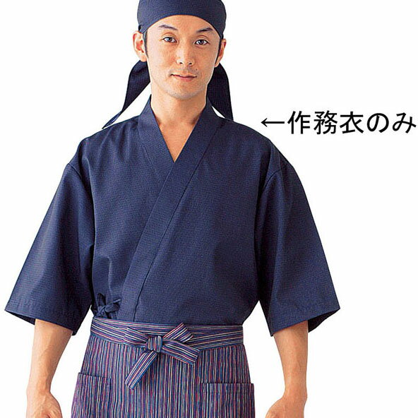 サカノ繊維 男女兼用作務衣 SLB699-1 