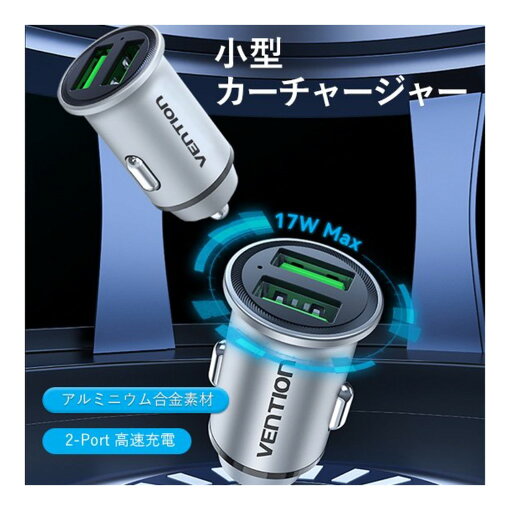 VENTION FF-8845 カーチャージャー 2-Port USB-A + USB-A(18W/18W) VENTION FF-8845 カーチャージャー 2-Port USB-A + USB-A(18W/18W)
