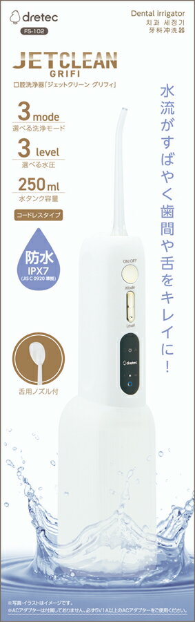 dretec ドリテック FS-102WT 口腔洗浄器「ジェットクリーン グリフィ」