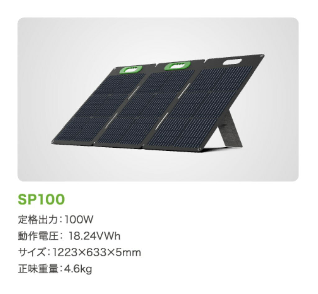 ヨシノパワージャパン SP100 ポータブルソーラーパネル SP100
