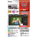 Kenko ケンコー KLP-CPSV1 液晶プロテクター キヤノン PowerShot V1 用