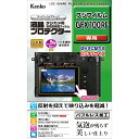 Kenko ケンコー KLP-FGFX100RF 液晶プロテクター 富士フイルム GFX100RF 用(2)