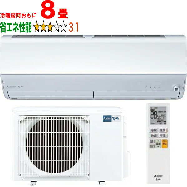 ※設置費別途【大型商品の為時間指定不可】 MITSUBISHI 三菱 MSZ-JXV2525-W 2025年モデルルームエアコン霧ヶ峰JXVシリーズ 【冷暖房時8畳程度】 【こちらの商品は、沖縄県、離島の配送が出来ませんのでご了承下さいませ。】