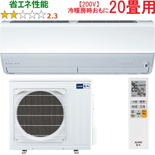 ※設置費別途【大型商品の為時間指定不可】 MITSUBISHI 三菱 MSZ-JXV6325S-W 2025年モデル ルームエアコン霧ヶ峰JXVシリーズ【200V】 【冷暖房時20畳程度】 【こちらの商品は、沖縄県、離島の配送が出来ませんのでご了承下さいませ。】 ※設置費別途【大型商品の為時間指定不可】 MITSUBISHI 三菱 MSZ-JXV6325S-W 2025年モデル ルームエアコン霧ヶ峰JXVシリーズ【200V】 【冷暖房時20畳程度】 【こちらの商品は、沖縄県、離島の配送が出来ませんのでご了承下さいませ。】
