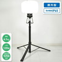 NICHIDO 日動工業 FBA-120L-50K LEDバルーンライト テラス 防水 LEDライト 軽量 高さ伸縮自在 作業灯 ワークライト