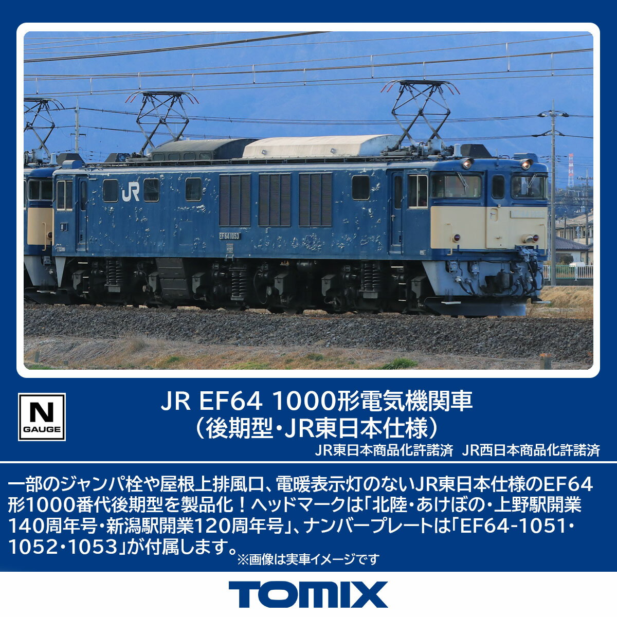 TOMIX トミックス JR EF64-1000形電気機関車（後期型・JR東日本仕様）7113