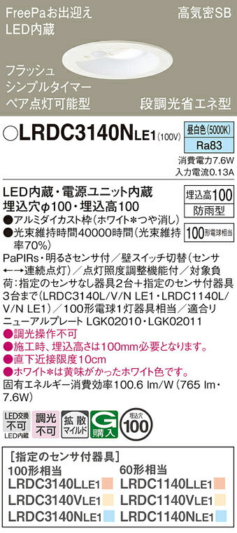 Panasonic パナソニック LRDC3140N LE1 天井埋込型 LED(昼白色) ダウンライト 浅型10H・拡散タイプ(マイルド配光) 段調光省エネ型/埋込穴φ100 白熱電球100形1灯器具相当 [2]