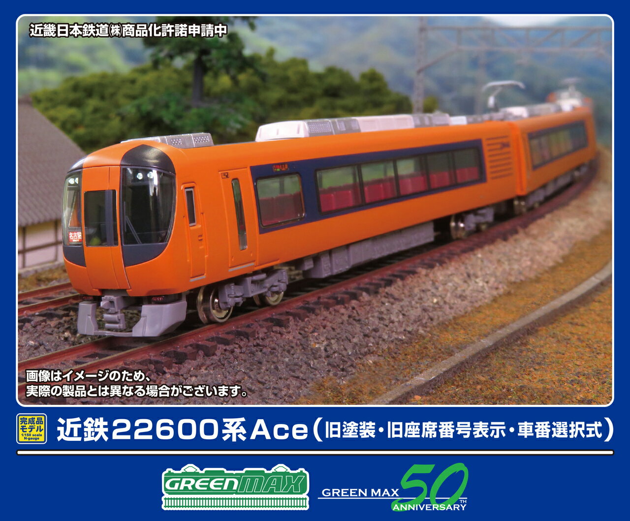 GREENMAX グリーンマックス 近鉄22600系Ace（旧塗装・旧座席番号表示・車番選択式）基本4両編成セット..