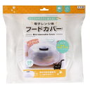 KOKUBO 小久保工業所 電子レンジ用フードカバー クリア KK-636