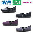 ASAHI/アサヒシューズ 【レディース】快歩主義 L173【4E】KS2393 軽量スリッポン 日本製 ハンズフリー