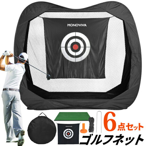 「大型商品の為時間指定不可」 大河商事 TAIGASHOJI MONOWA モノワ 801 ゴルフ練習用ネット 「こちらの商品は、沖縄県、離島の配送が出来ませんのでご了承下さいませ。」 「大型商品の為時間指定不可」 大河商事 TAIGASHOJI MONOWA モノワ 801 ゴルフ練習用ネット 「こちらの商品は、沖縄県、離島の配送が出来ませんのでご了承下さいませ。」
