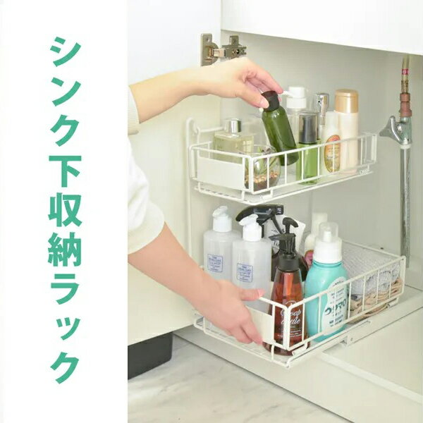 大河商事 TAIGASHOJI MONOWA モノワ 033 シンク下収納ラック WH