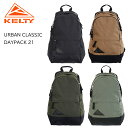 KELTY ケルティ アーバンクラシックデイパック21 【21L】 3259252622 コーデュラナイロン URBAN CLASSIC DAYPACK 21