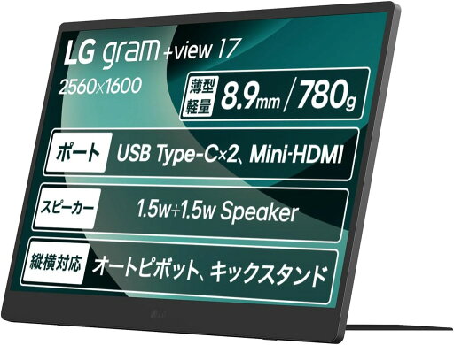 LG Electronics Japan WQXGA対応 17型モバイルモニター(IPS/TypeCx2/miniHDMI/オートピボット/スピーカー/3年保証) 17MT70 LG Electronics Japan WQXGA対応 17型モバイルモニター(IPS/TypeCx2/miniHDMI/オートピボット/スピーカー/3年保証) 17MT70