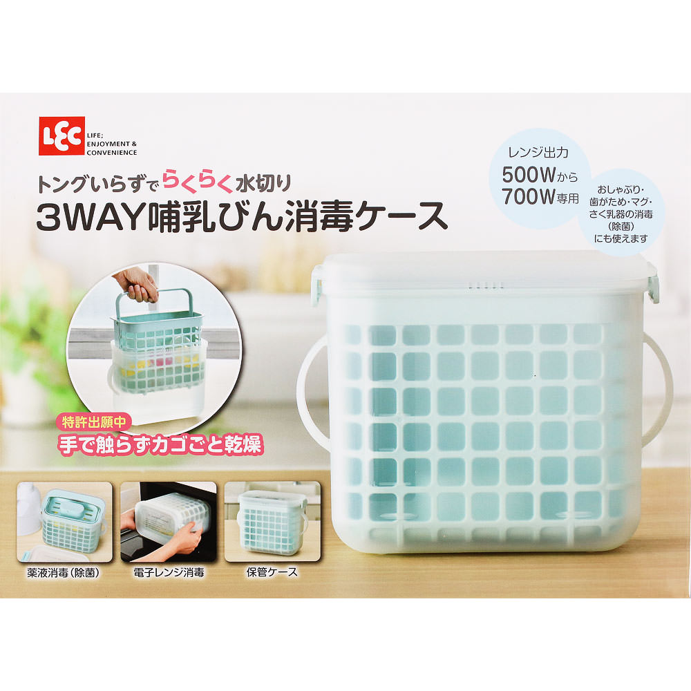 LEC レック 3WAY 哺乳びん 消毒ケース A00146