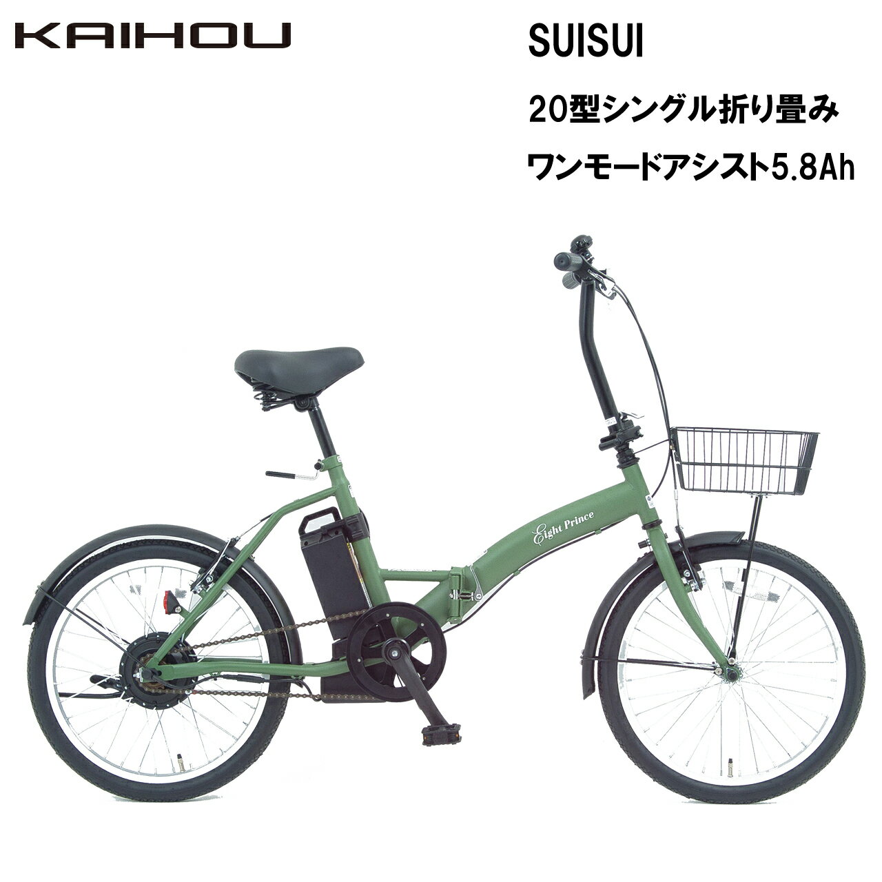 折りたたみサイズでお車にも収納可能。後ろから押される感覚のリアモーター。坂道をスイスイ登る新型アシスト。バッテリー電源オンオフだけの簡単操作。長持ちでより安全に使用できる最新バッテリー。一充電で最大約30km走行可能(メーカー検証)。本商品にはライト、本体カギが装着されておりません、別途お買い求めください。本商品は折りたたまれた状態で配送させて頂きます、商品到着後にお客様自身で組み立てを行って頂く必要がございます。 商品情報 全長1580mm全幅560mmタイヤサイズ20インチ質量18.3kg前照灯なし錠前なし前ブレーキ/後ブレーキVブレーキ/Vブレーキ乗車適応身長(目安)142cm以上バッテリー容量5.8Ah充電時間約3.5時間充電1回の走行距離(当社指定パターン)最大約30km(1モード時)リアキャリアなしスタンド片脚スタンドチャイルドシート取り付け不可 SST-AIS20D　