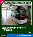 KATO カトー 富山地方鉄道(ポートラム)0602(橙) 14-808-2
