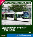 KATO カトー 富山地方鉄道(ポートラム)0604(黄緑)14-808-4