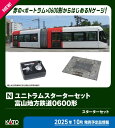 KATO カトー ユニトラムスターターセット 富山地方鉄道0600形 40-903
