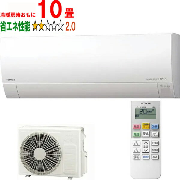 ※設置費別途【大型商品の為時間指定不可】 HITACHI 日立 RAS-GR2825S(W)ルームエアコン 白くまくん 2025年モデル Gシリーズ 【冷暖房時10畳程度】 【こちらの商品は、沖縄県、離島の配送が出来ませんのでご了承下さいませ。】