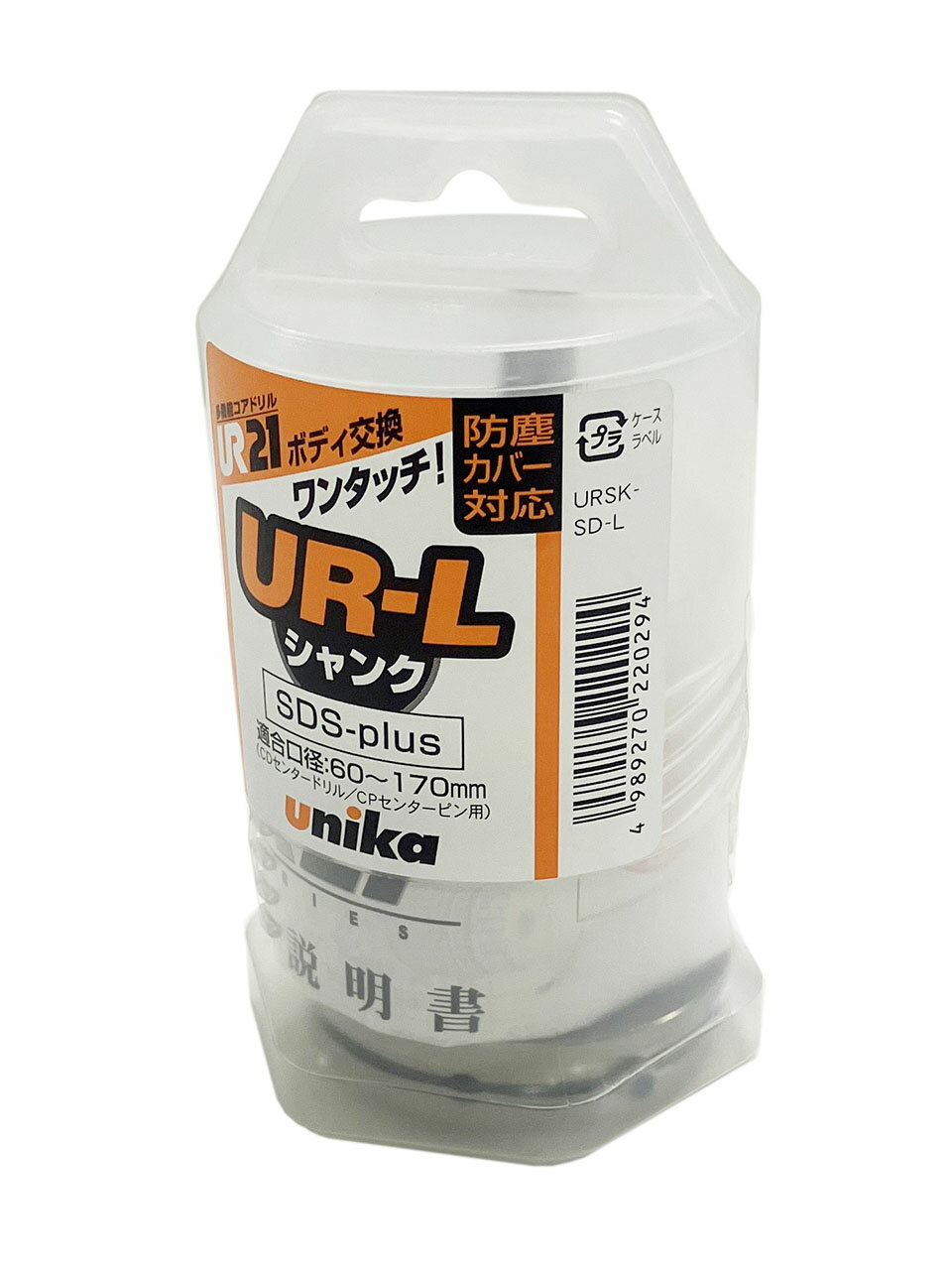 unika ユニカ 多機能コアドリル UR21用 UR-Lシャンクアッセンブリー SDSプラス 適合口径60〜170mm