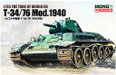 MONO/ドラゴン 1/35 TANKS OF THE WORLD ソビエト中戦車 T-34/76 1940年型 MD004