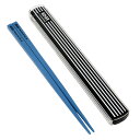 イエロースタジオ 箸箱セット 箸 19.5cm EDGE ブルー