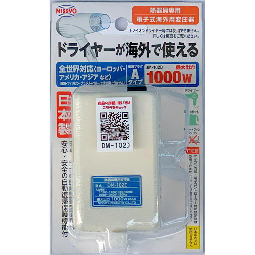 日章工業 DM-102D 海外旅行用変圧器(電子式) 日章工業 DM-102D 海外旅行用変圧器(電子式)