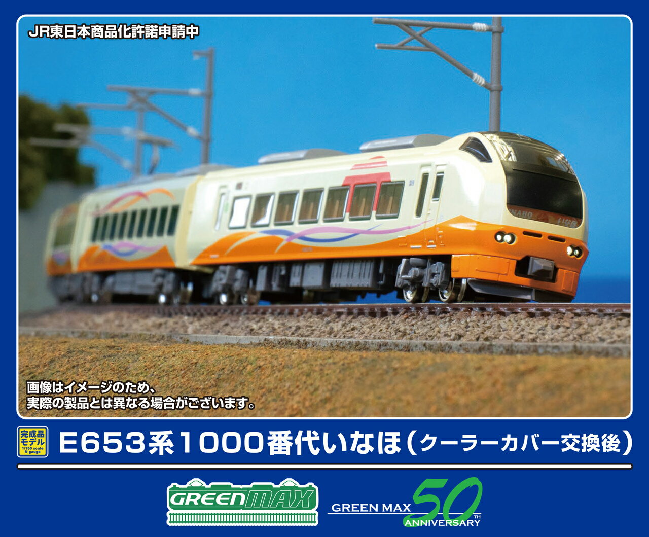GREENMAX グリーンマックス E653系1000番代いなほ（クーラーカバー交換後）7両編成セット（動力付き）32108