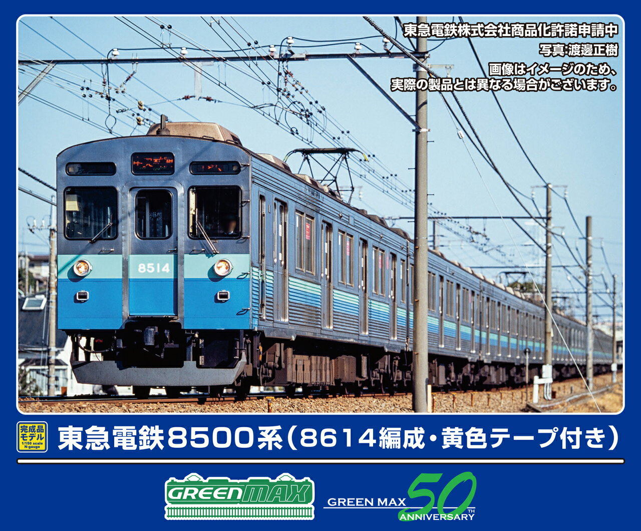 GREENMAX グリーンマックス 東急電鉄8500系（8614編成・黄色テープ付き）10両編成セット（動力付き）50822