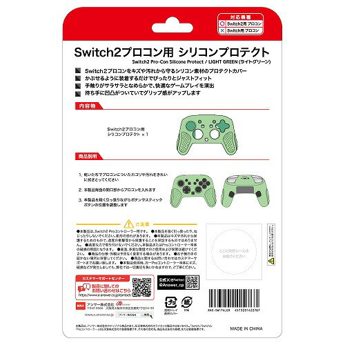 アンサー Nintendo Switch2 プロコン用 シリコンプロテクト 【ライトグリーン】 ANS-SW174LGR