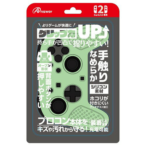 アンサー Nintendo Switch2 プロコン用 シリコンプロテクト 【ライトグリーン】 ANS-SW174LGR