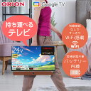 ORION オリオン PDG-241FB 24V型 フルハイビジョン ポータブルチューナーレステレビ GoogleTV搭載 ※本機は、テレビ放送チューナー(地上波/BS/CS)を搭載していません。 PDG-241F PDG-241FA同等品 ポータブルテレビ