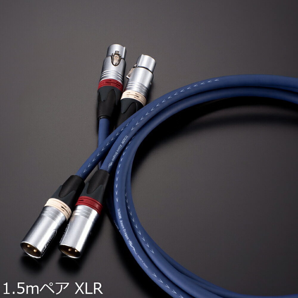 TiGLON ティグロン MS-DR20X-AD(Azure Dragon) XLRラインケーブル 1.5mペア