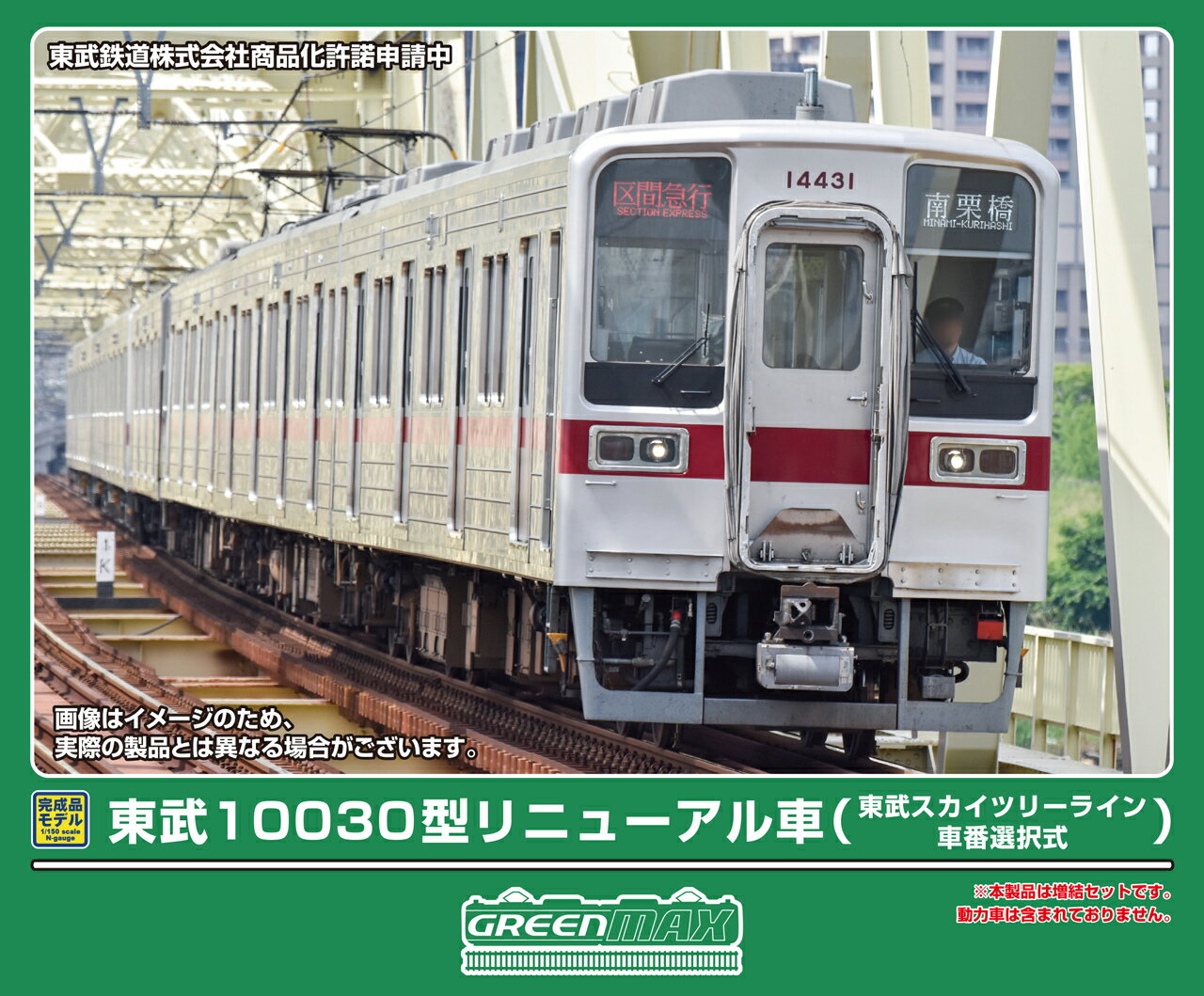 GREENMAX グリーンマックス 東武10030型リニューアル車（東武スカイツリーライン・車番選択式）4両編成セット（動力無し）32134