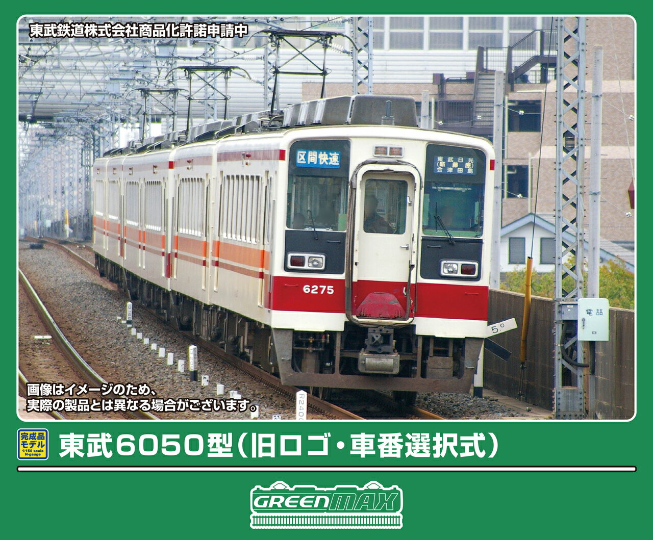 GREENMAX グリーンマックス 東武6050型（旧ロゴ・車番選択式）6両編成セット（動力付き）32137