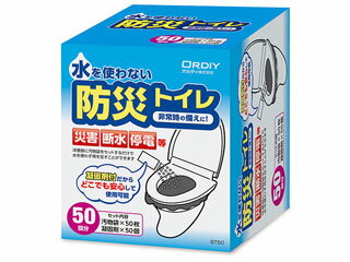 オルディ 防災トイレ(50回用)　BT50