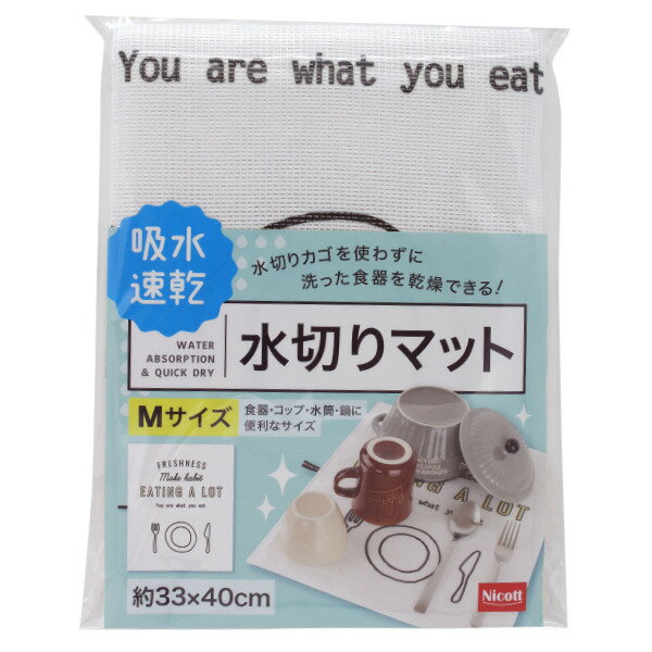 SANBELM サンベルム 水切りマット Mサイズ 2層構造 吸水 速乾 ホワイト