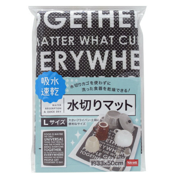 SANBELM サンベルム 水切りマット Lサイズ 2層構造 吸水 速乾 ブラック