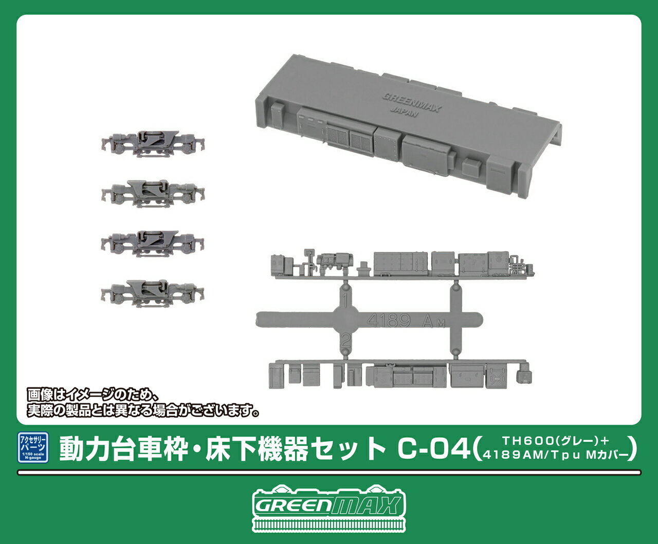 GREENMAX グリーンマックス 動力台車枠・床下機器セット C-04 （TH600（グレー）＋4189AM／Tpu Mカバー..
